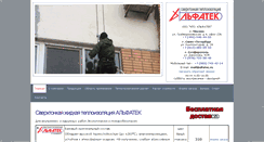 Desktop Screenshot of alfatec.ru