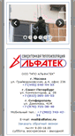 Mobile Screenshot of alfatec.ru