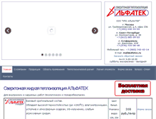 Tablet Screenshot of alfatec.ru
